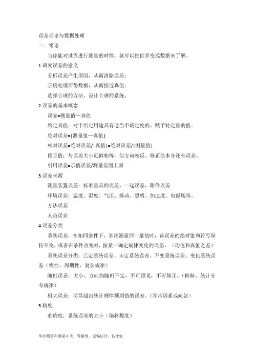 误差分析与数据处理