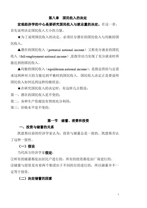 第八章      国民收入的决定