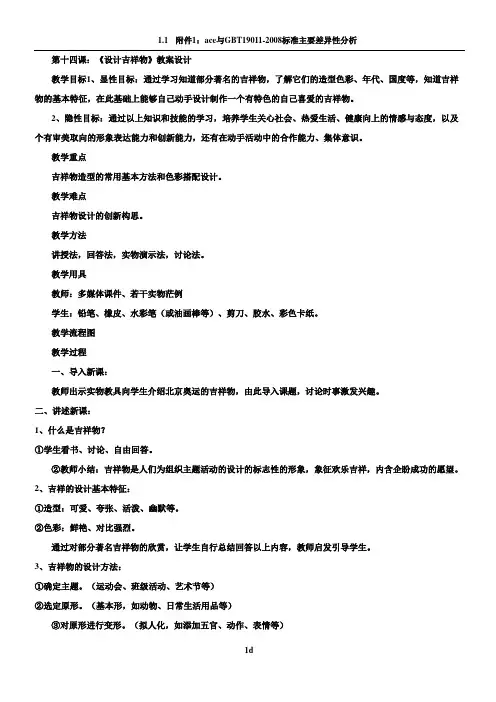 《设计吉祥物》教案设计