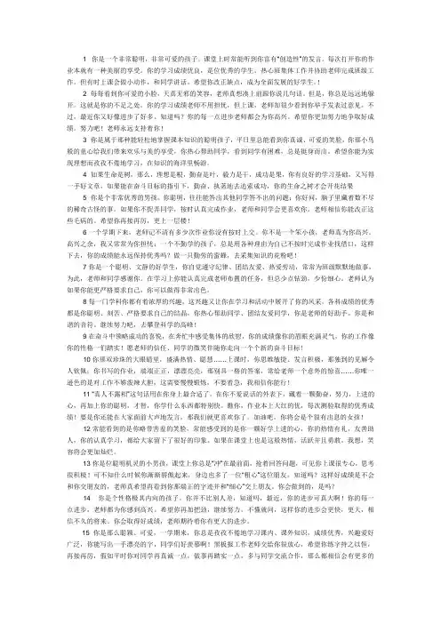 八年级学生操行评语大全
