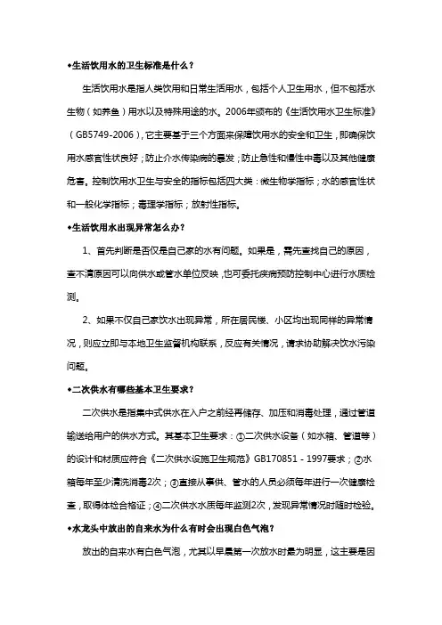 ◆生活饮用水的卫生宣传知识
