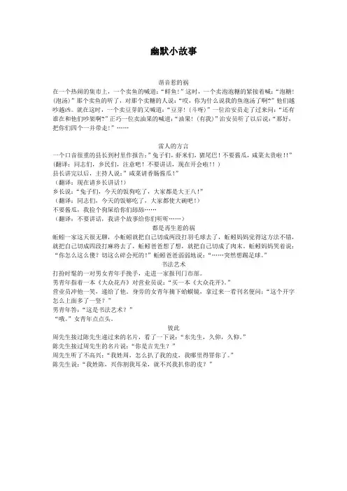 幽默小故事 3