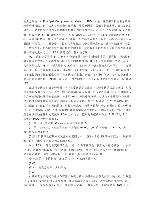 主成分分析法