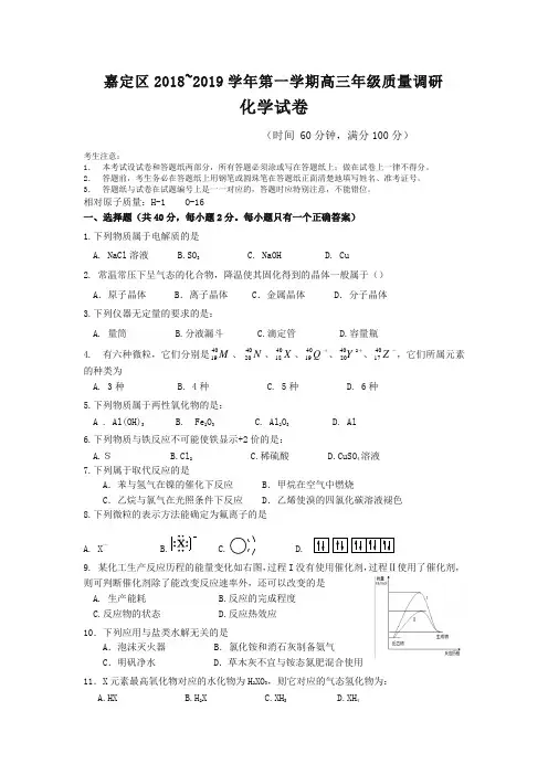 2019年高三第一学期期末(一模)学科质量检测化学试题及答案(解析版)【精编】