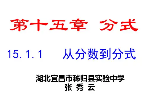 分式第一课时课件