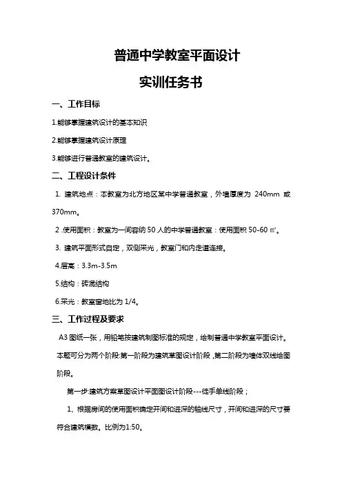 普通中学教室平面设计