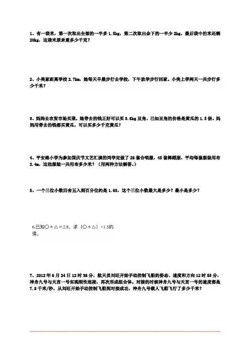 人教版五年级上册数学难点难题易错题