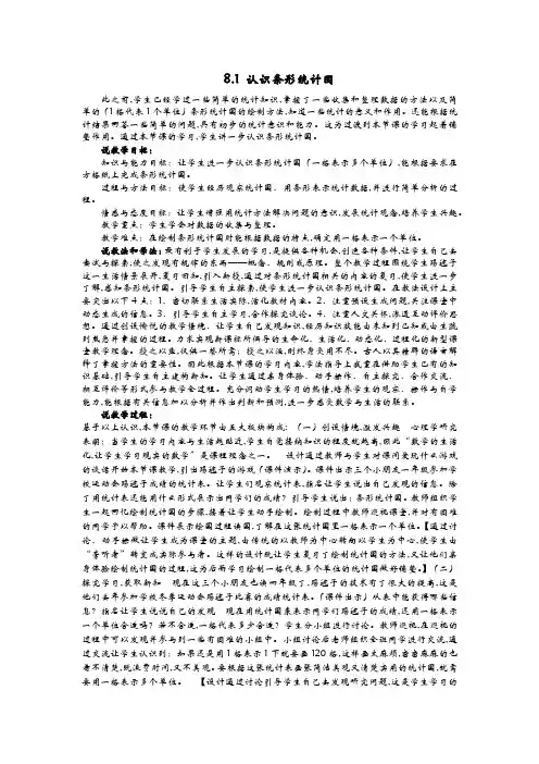 青岛版(六年制)四年级数学上册第八单元  条形统计图1 认识条形统计图 说课稿