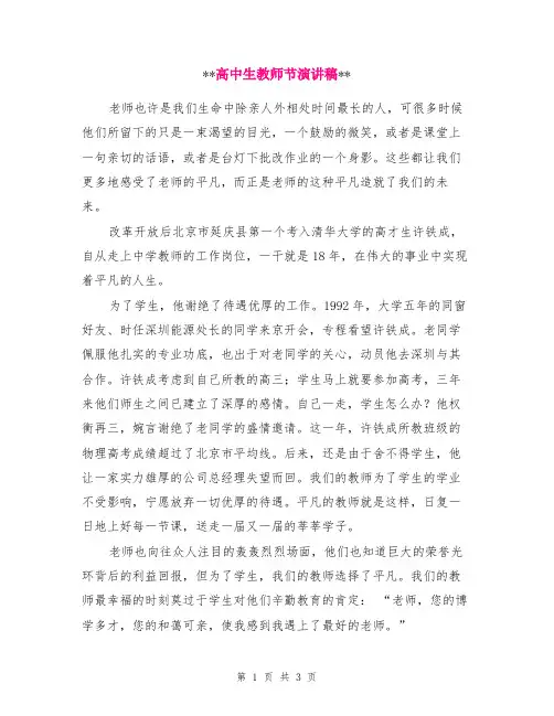 高中生教师节演讲稿