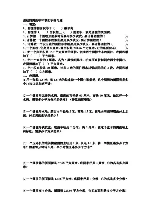 苏教版六年级下册圆柱的表面积测试题