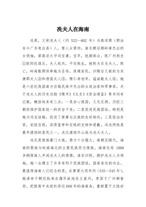 冼夫人在海南
