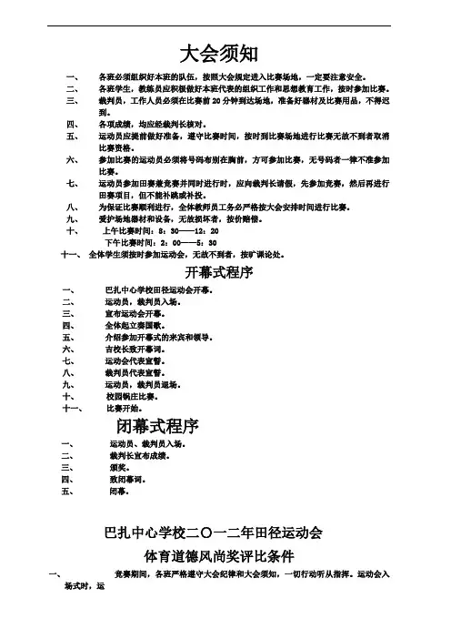 2012学生田径运动会