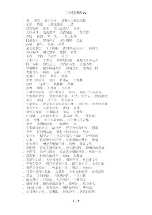 适合小学生唱的歌曲