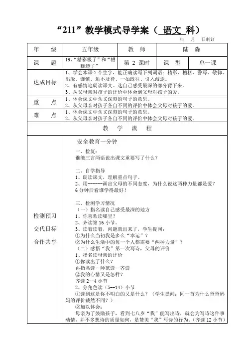 五年级语文“精彩极了”和“糟糕透了”第二课时教学设计