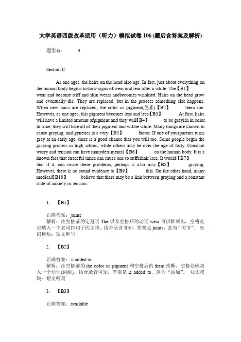 大学英语四级改革适用(听力)模拟试卷106(题后含答案及解析)
