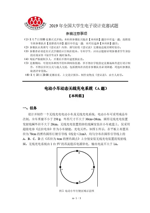 2020年大学生电子设计大赛校内赛赛题