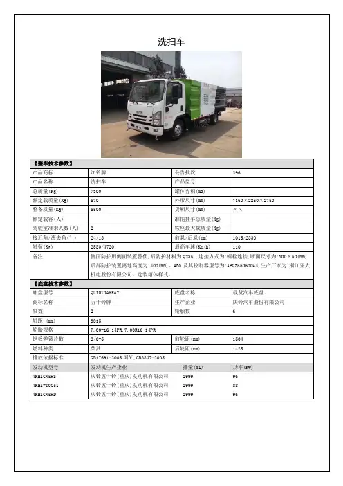 洗扫车使用说明及注意事项