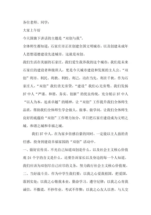 2014年12月15日国旗下讲话