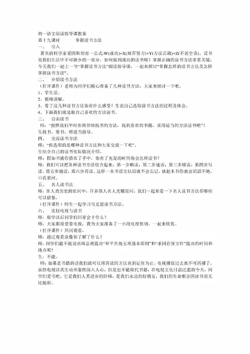 初一语文阅读指导课教案