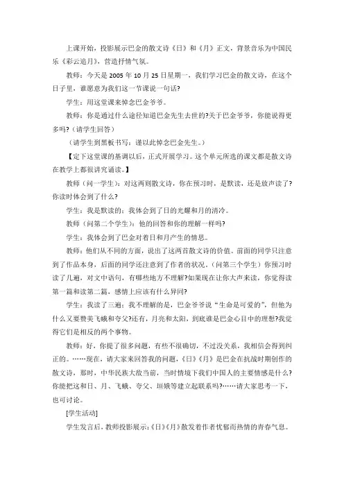 《追求日的赤诚 月的宁静》巴金散文诗《日》 《月》的教学.docx