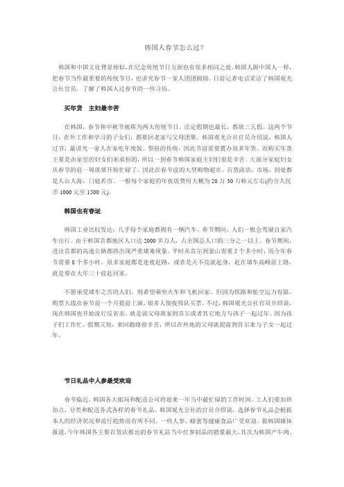 韩国人春节怎么过？