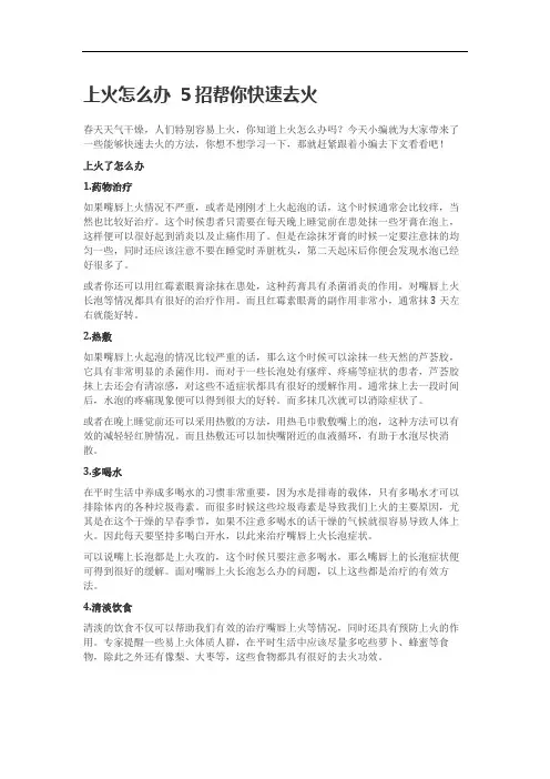 上火怎么办 5招帮你快速去火