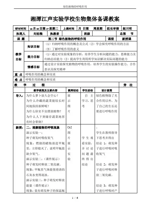 绿色植物的呼吸作用