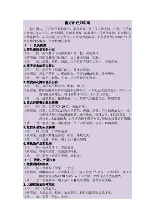 治疗妇科病的偏方[1]
