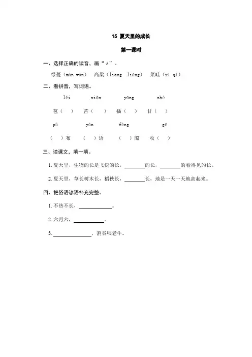 最新人教部编版六年级语文上册第五单元课课练