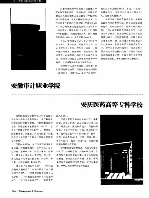安庆医药高等专科学校