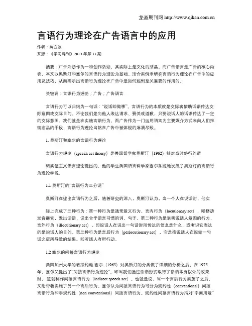 言语行为理论在广告语言中的应用