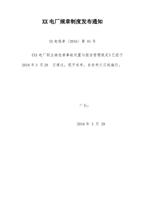 职业病危害事故处置与报告管理办法