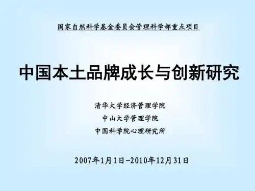 中国本土品牌JMS汇报