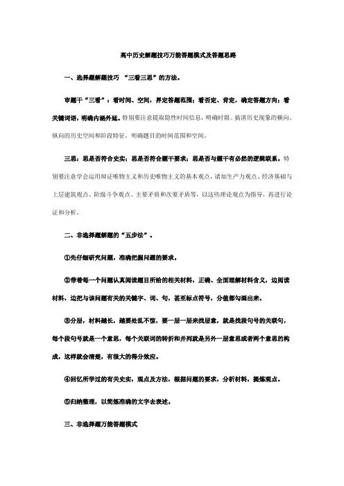 (完整版)高中历史解题技巧万能答题模式及答题思路