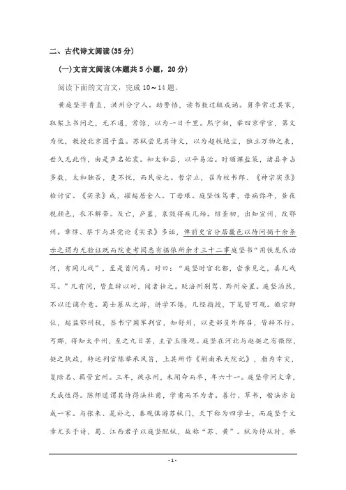 文言文《宋史·黄庭坚传》阅读练习及答案