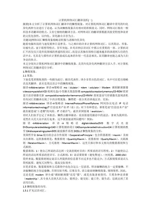 计算机网络词汇翻译浅析(一)