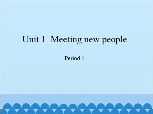 四年级上册英语课件-Module 1 Unit 1 Meeting new people Period 1 沪教牛津版(深圳用) (共14张PPT)