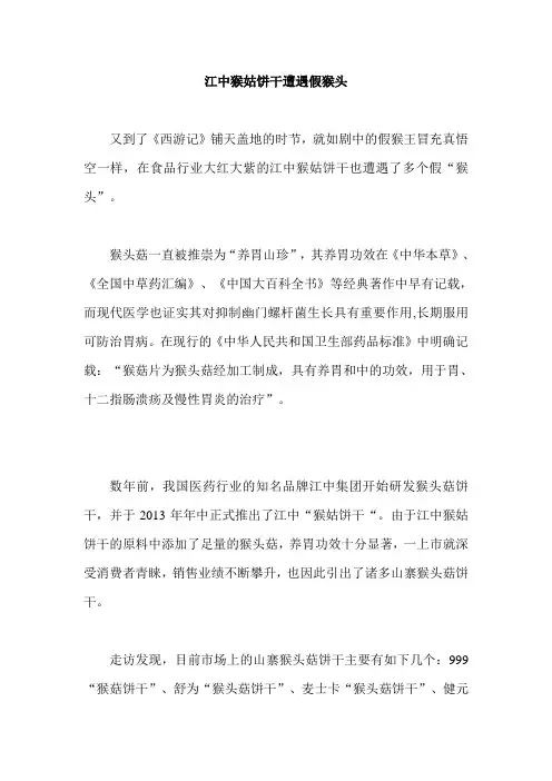 江中猴姑饼干遭遇假猴头