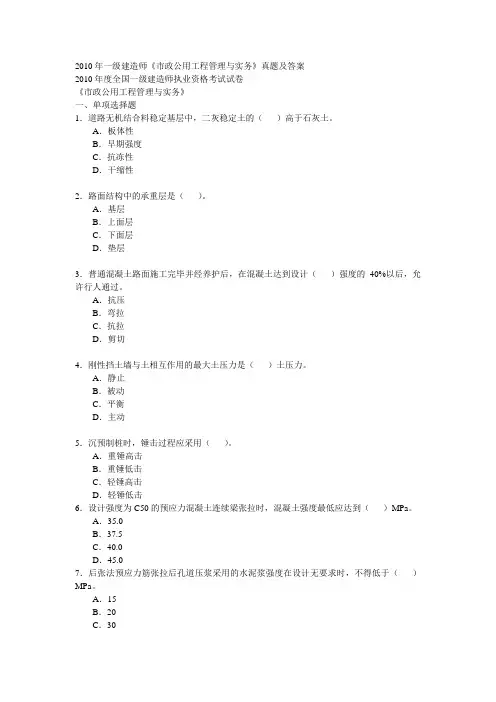 2010年一级建造师市政真题