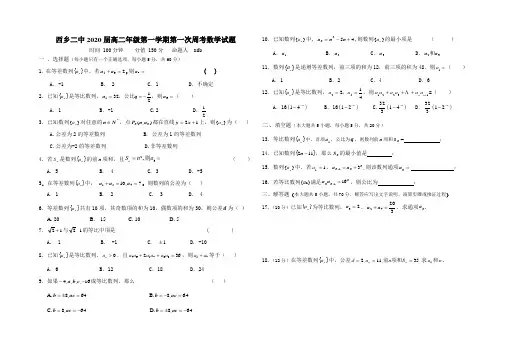 2020届高二第一学期第一次周考试题