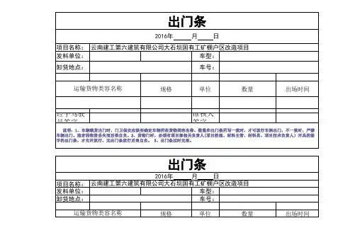 货物出入登记表车辆出入证出门条