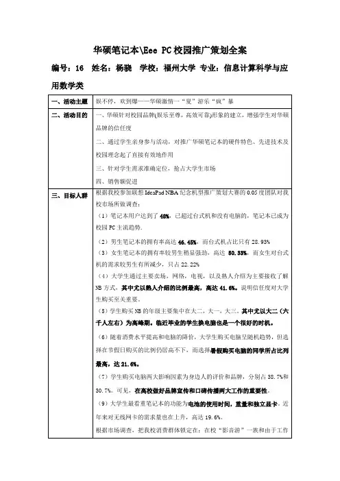 产品校园推广策划案提交模板