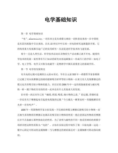电学基础知识大全