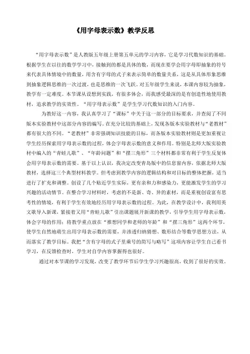 《用字母表示数》教学反思