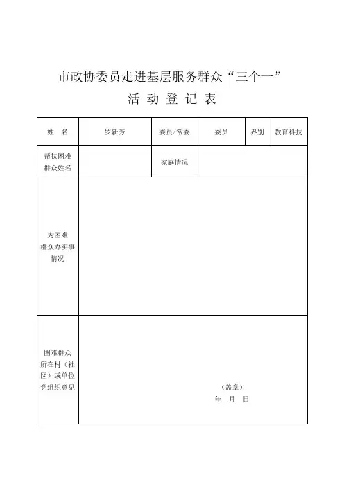 市政协委员走进基层服务群众