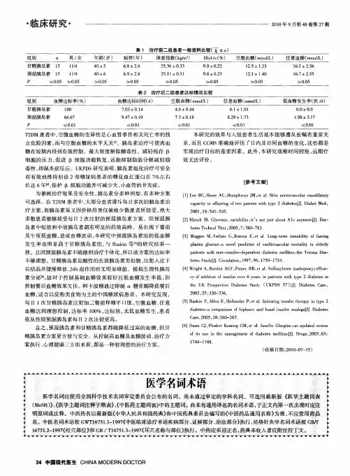 医学名词术语 2