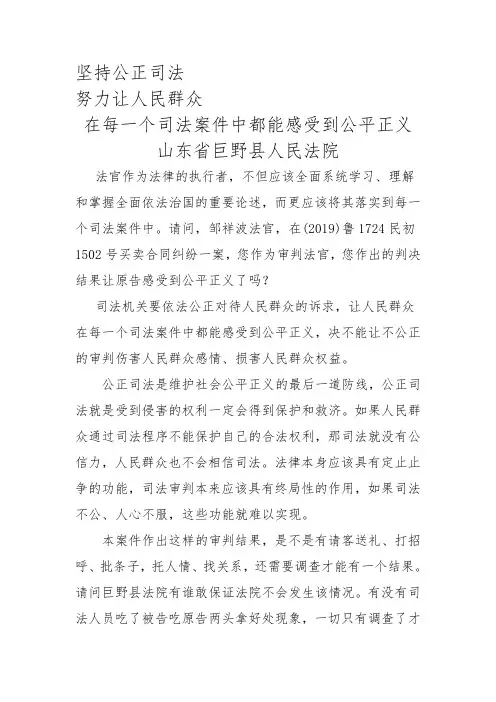 坚持公正司法努力人民群众在每一个司法案件中都能感受到公平正义-山东省巨野县人民法院