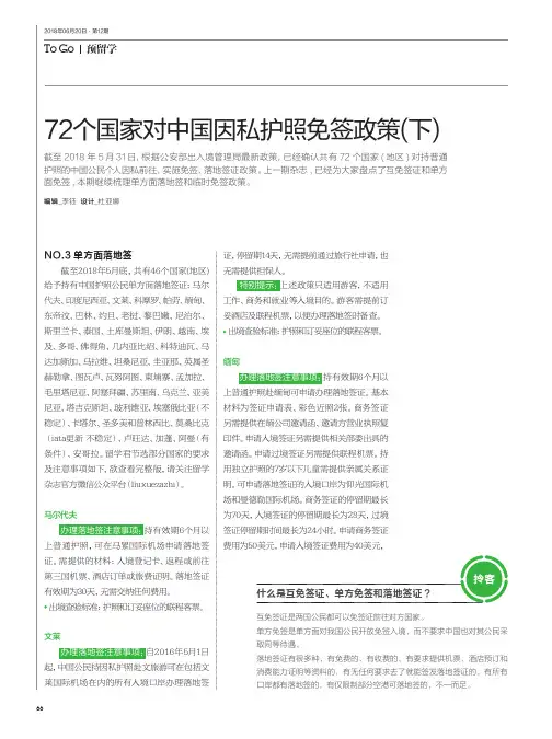 72个国家对中国因私护照免签政策(下)