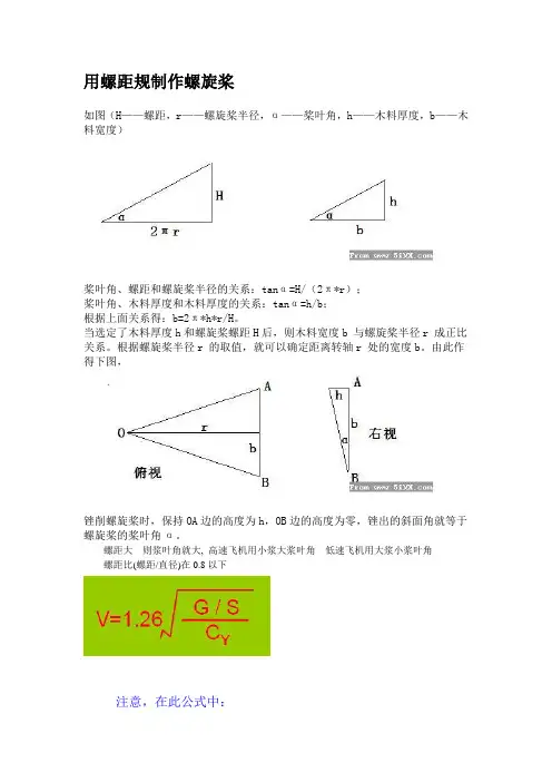 螺旋桨及其拉力计算.doc