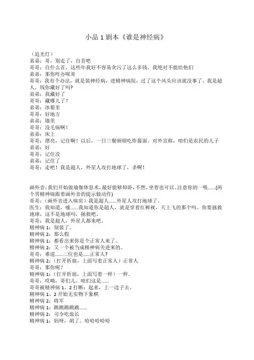 《谁是神经病》小品剧本